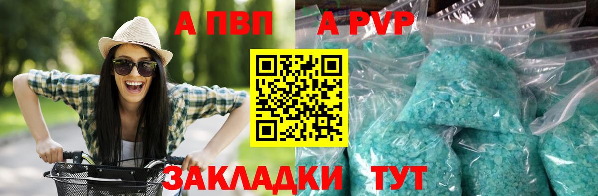 Полевской  A-PVP кристаллы  А ПВП СК  А ПВП  Вход с VPN 