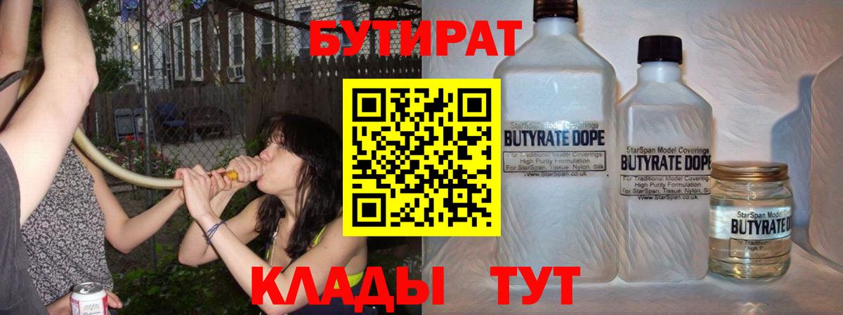 Бутират Butirat  Вход с VPN  Полевской 