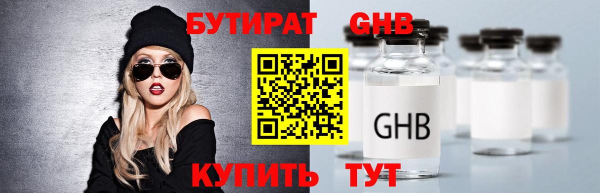 БУТИРАТ бутандиол Полевской