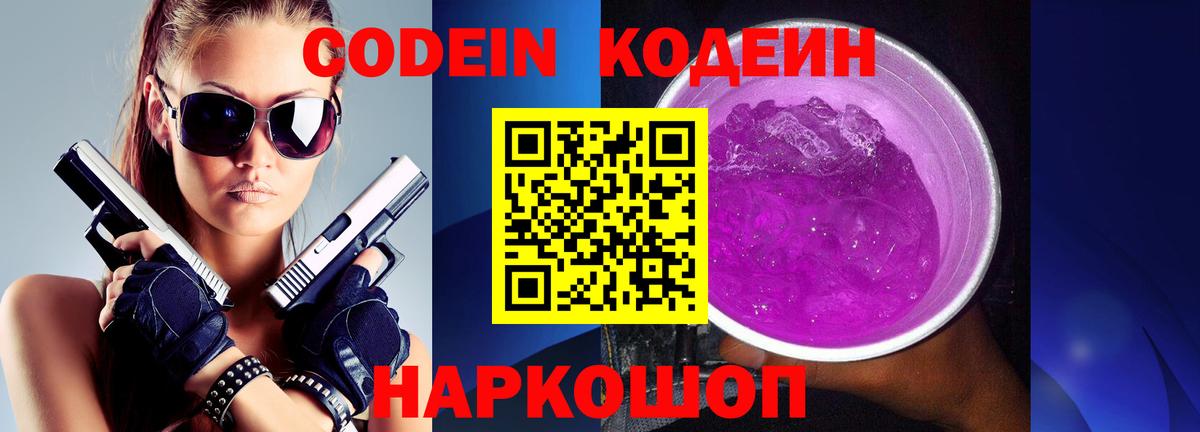 Полевской  Codein напиток Lean (лин)  Вход с VPN  Кодеин напиток Lean (лин) 
