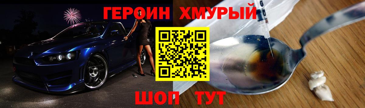 Героин герыч  Вход с VPN  Героин  Полевской 