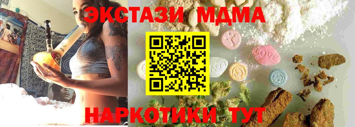 МДМА  МДМА crystal  MDMA Molly  Вход с VPN  Полевской 